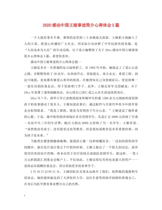 2024感动中国王娅事迹简介心得体会5篇 