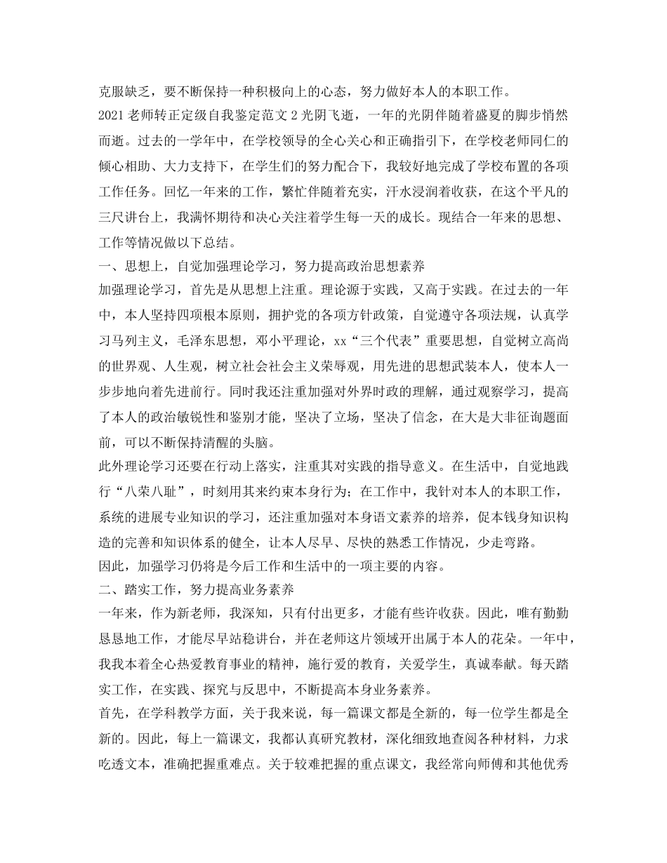 2024教师转正定级自我鉴定参考范文 _第2页
