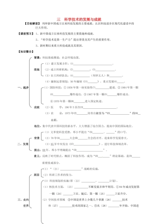 浙江省开化县华埠中学高中历史 专题三《科学技术的发展与成就》学案 人民版