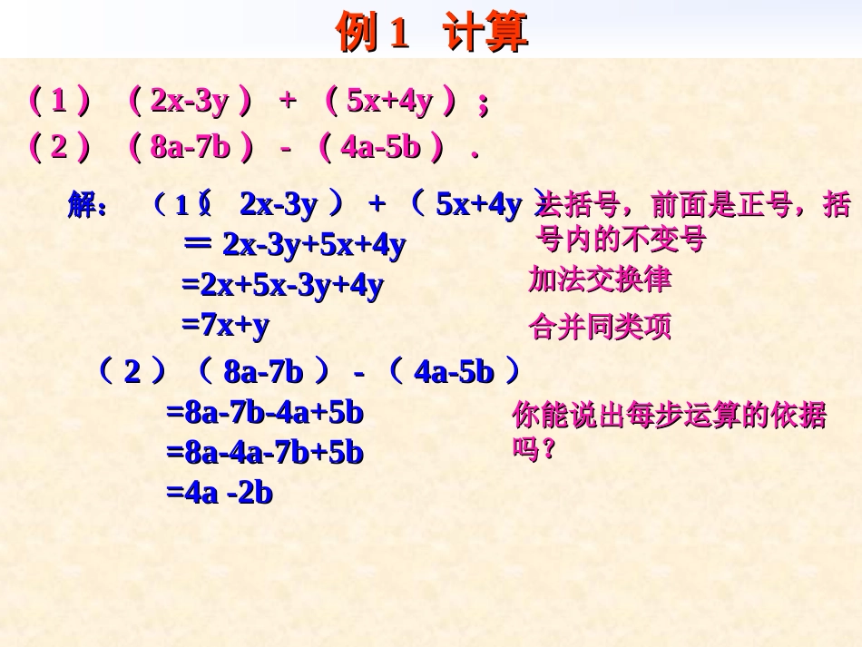 整式的加减三czx_第3页