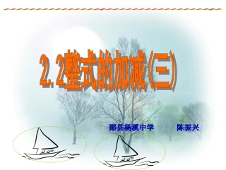 整式的加减三czx
