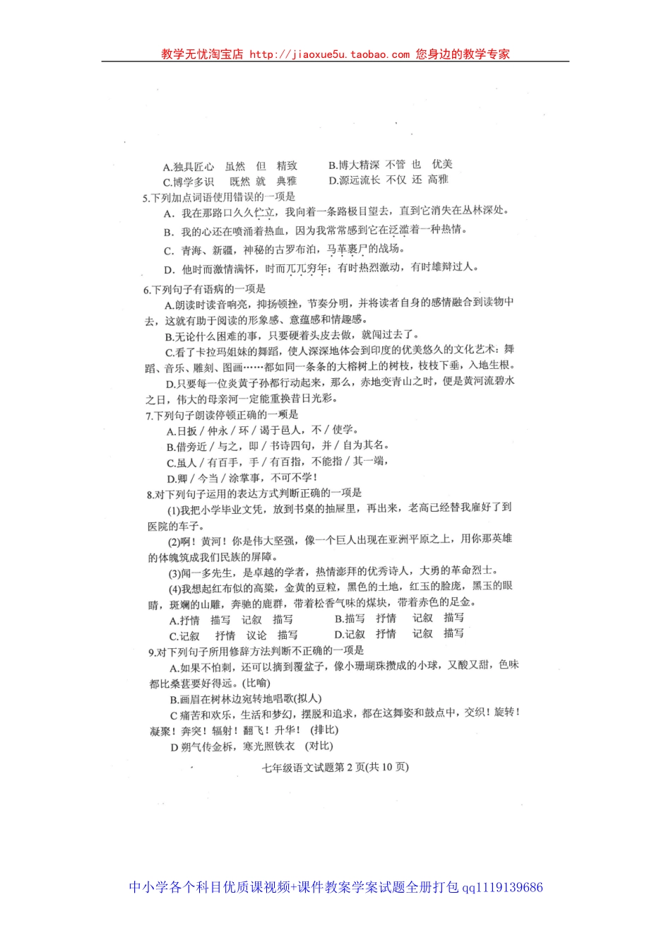 2011-2012肥城市桃园中学初一语文下学期其中考试试题_第2页
