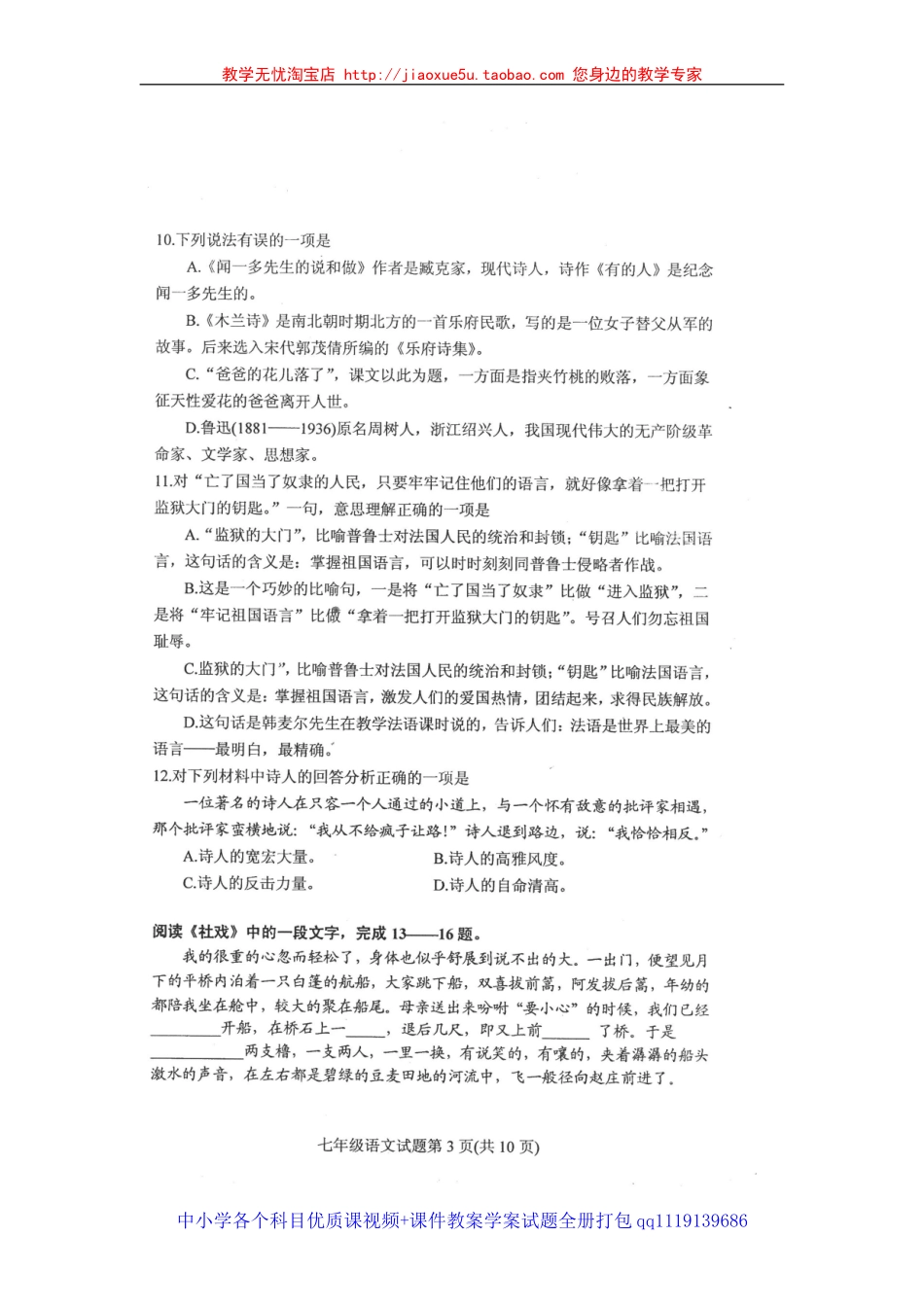 2011-2012肥城市桃园中学初一语文下学期其中考试试题_第3页