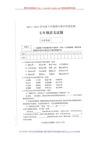 2011-2012肥城市桃园中学初一语文下学期其中考试试题