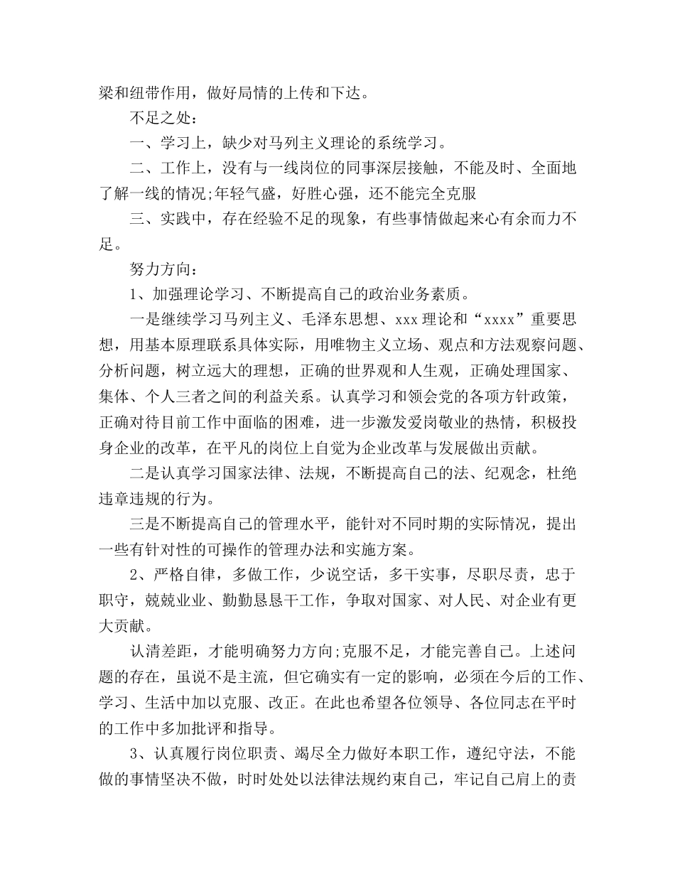 20xx医生党员个人评价_民主评议报告 _第2页