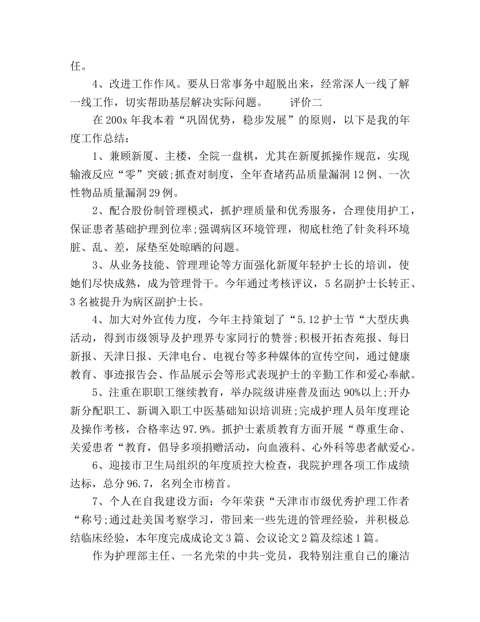 20xx医生党员个人评价_民主评议报告 _第3页