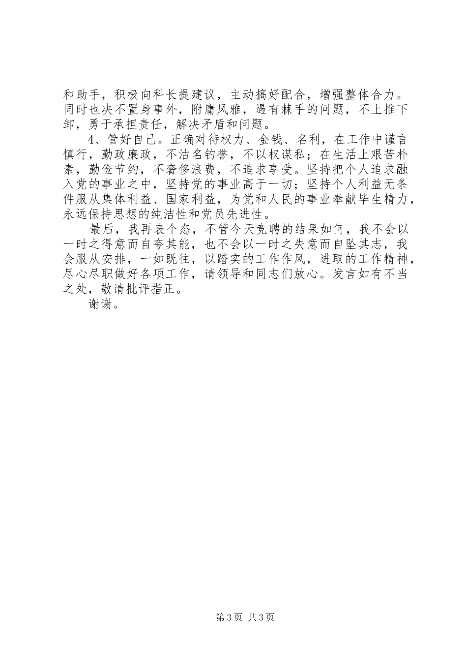 副科长职位竞聘演讲稿_第3页