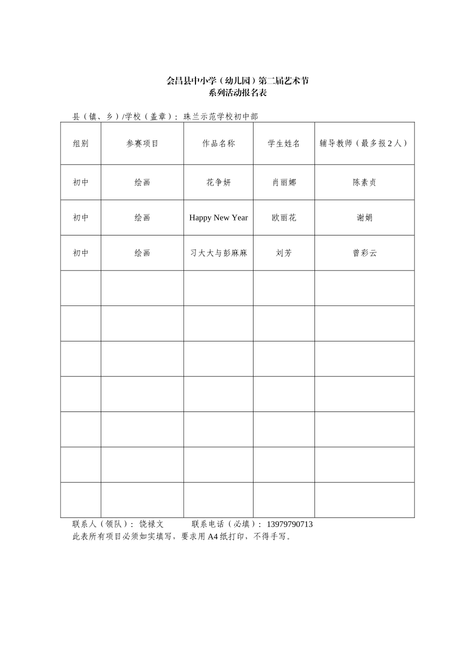 （绘画2）会昌县中小学_第2页