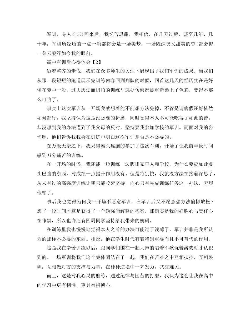 2024年年高中军训参考心得体会参考范文五篇【800字】 _第2页