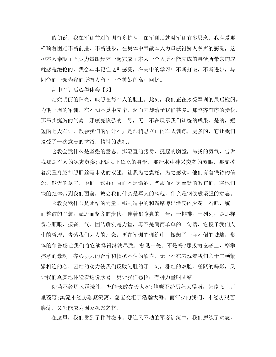 2024年年高中军训参考心得体会参考范文五篇【800字】 _第3页