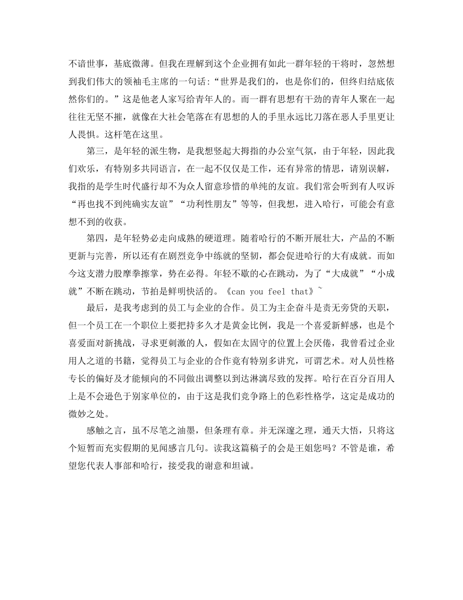 2024年年银行实习参考心得 _第2页