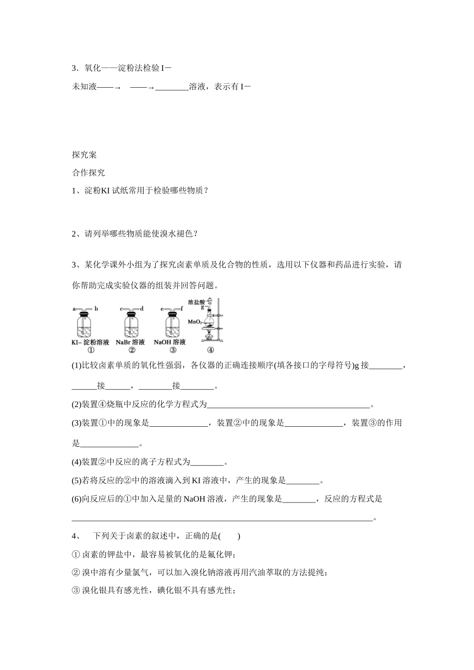广东省惠阳市第一中学高三化学一轮复习 卤离子检验和卤单质的工业制法导学案_第2页