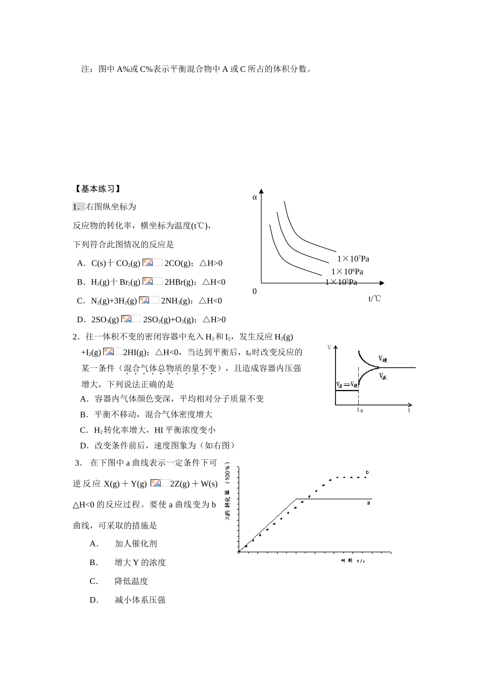 南京市08届高三化学一轮复习教学案“化学平衡图象”_第2页