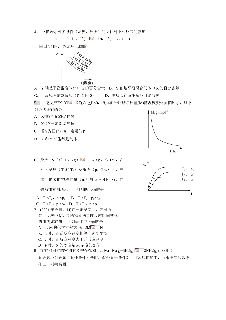 南京市08届高三化学一轮复习教学案“化学平衡图象”_第3页