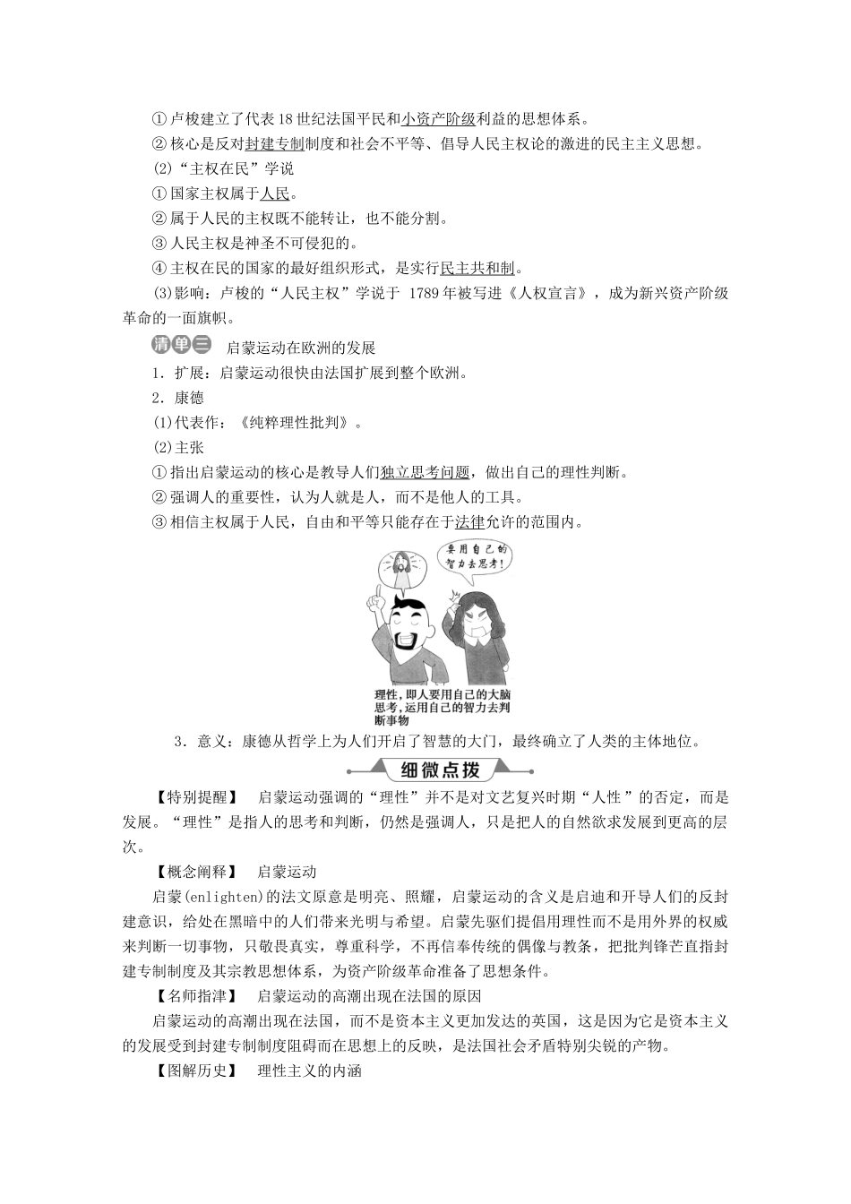 高中历史 第六单元 西方人文精神的起源与发展 第18课 西方启蒙思想家的人文主义思想学案 北师大版必修3-北师大版高一必修3历史学案_第2页