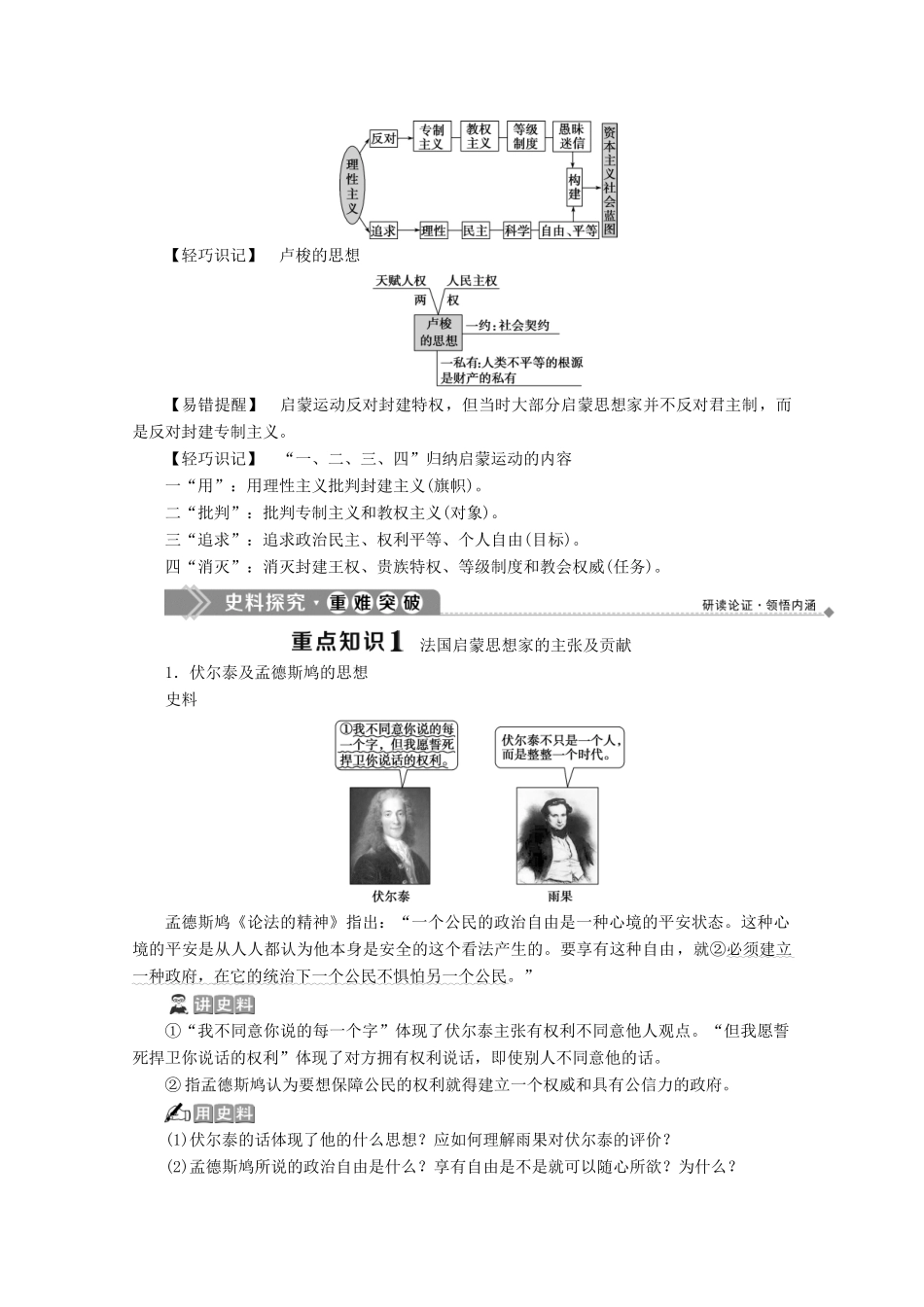 高中历史 第六单元 西方人文精神的起源与发展 第18课 西方启蒙思想家的人文主义思想学案 北师大版必修3-北师大版高一必修3历史学案_第3页
