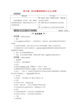 高中历史 第六单元 西方人文精神的起源与发展 第18课 西方启蒙思想家的人文主义思想学案 北师大版必修3-北师大版高一必修3历史学案