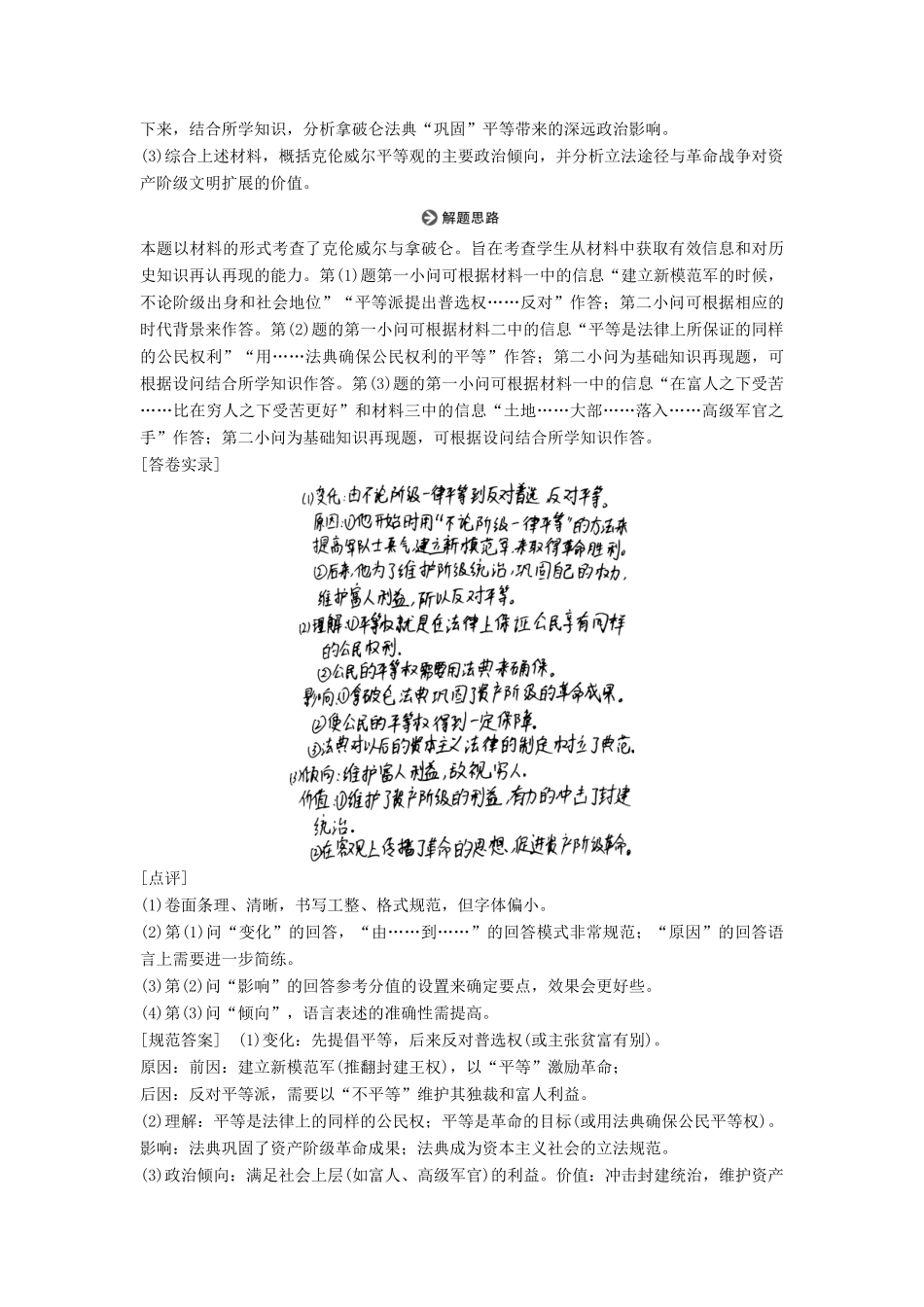 高中历史 专题三 欧美资产阶级革命时代的杰出人物专题总结学案 人民版选修4-人民版高二选修4历史学案_第3页