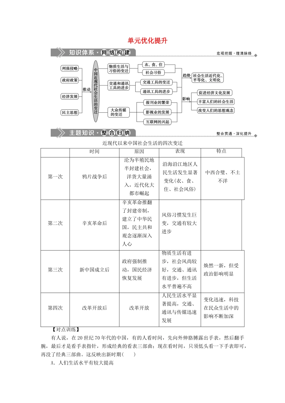 高中历史 第四单元 中国近现代社会生活的变迁优化提升学案 北师大版必修2-北师大版高一必修2历史学案_第1页