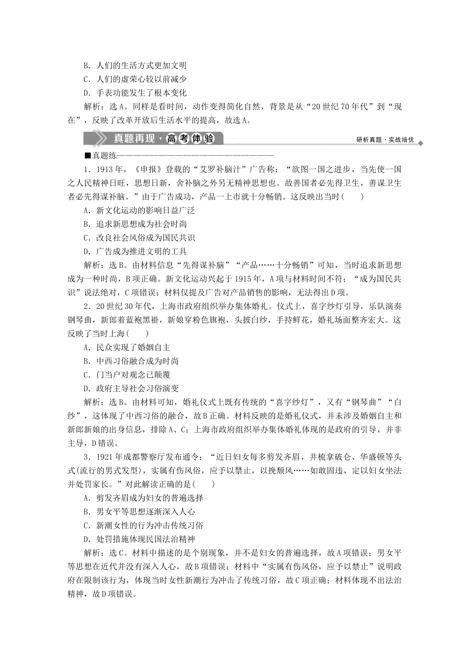 高中历史 第四单元 中国近现代社会生活的变迁优化提升学案 北师大版必修2-北师大版高一必修2历史学案_第2页