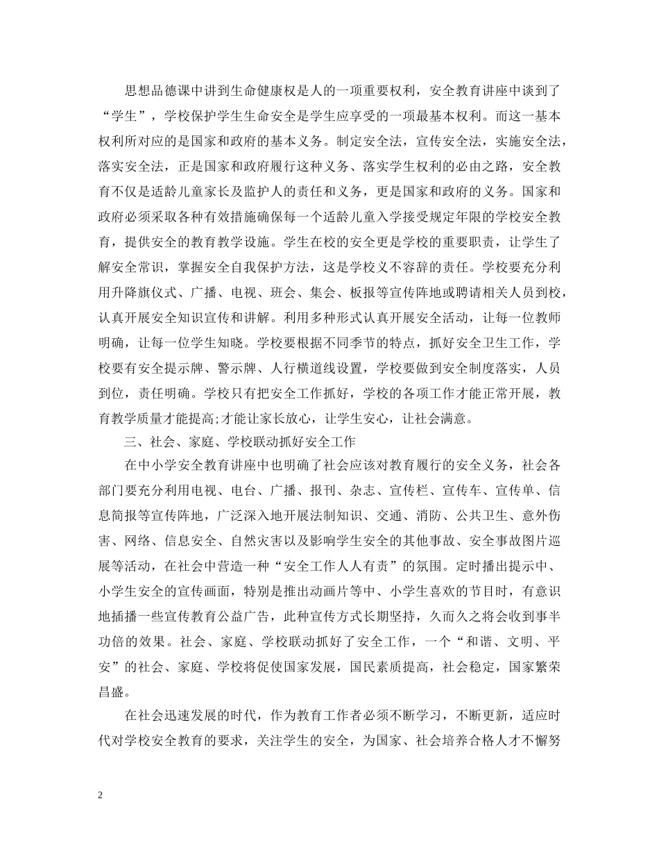 2024 安全教育培训心得体会 _第2页