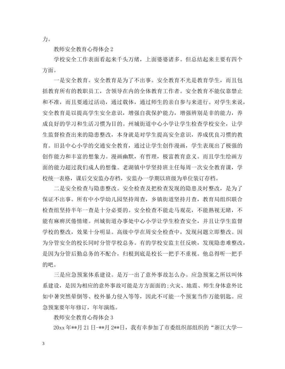 2024 安全教育培训心得体会 _第3页