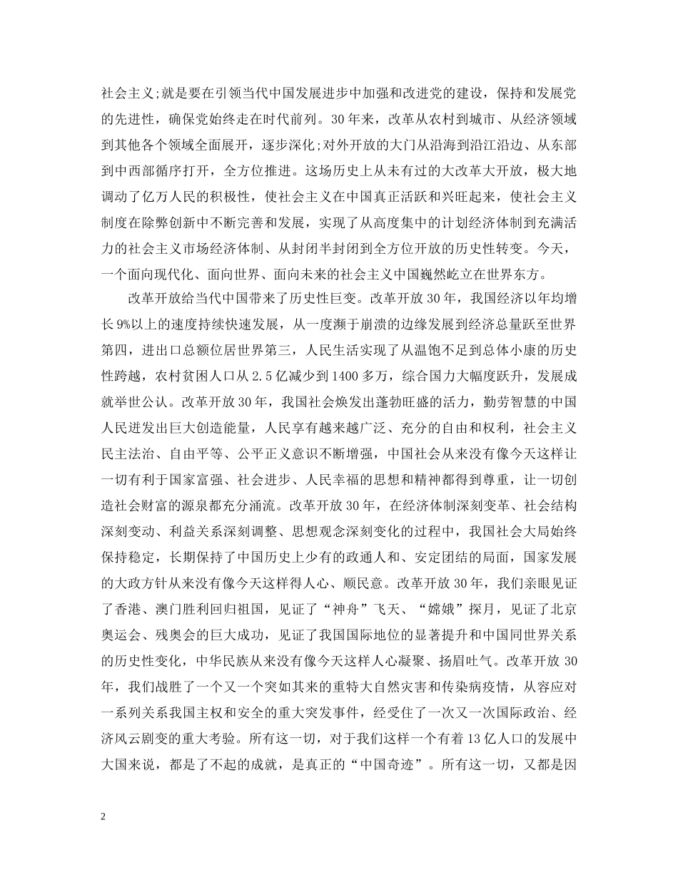 20XX年党员冬训心得体会 _第2页