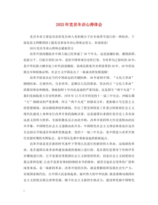20XX年党员冬训心得体会 
