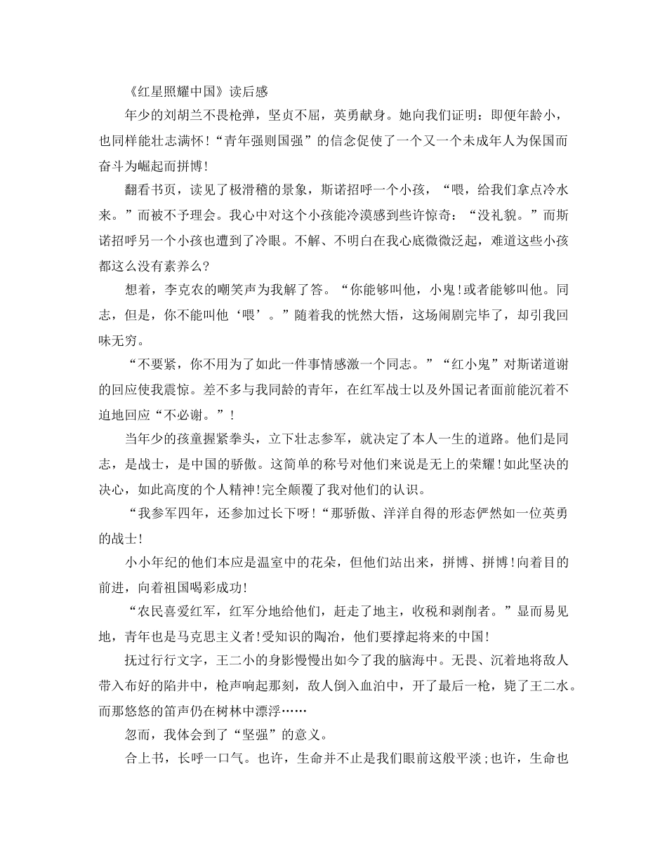 《红星照耀中国》读书参考心得感悟_读《红星照耀中国》有感7篇 _第2页