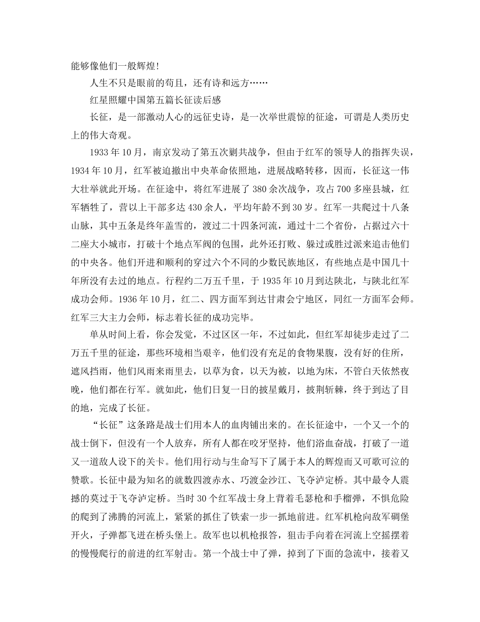 《红星照耀中国》读书参考心得感悟_读《红星照耀中国》有感7篇 _第3页