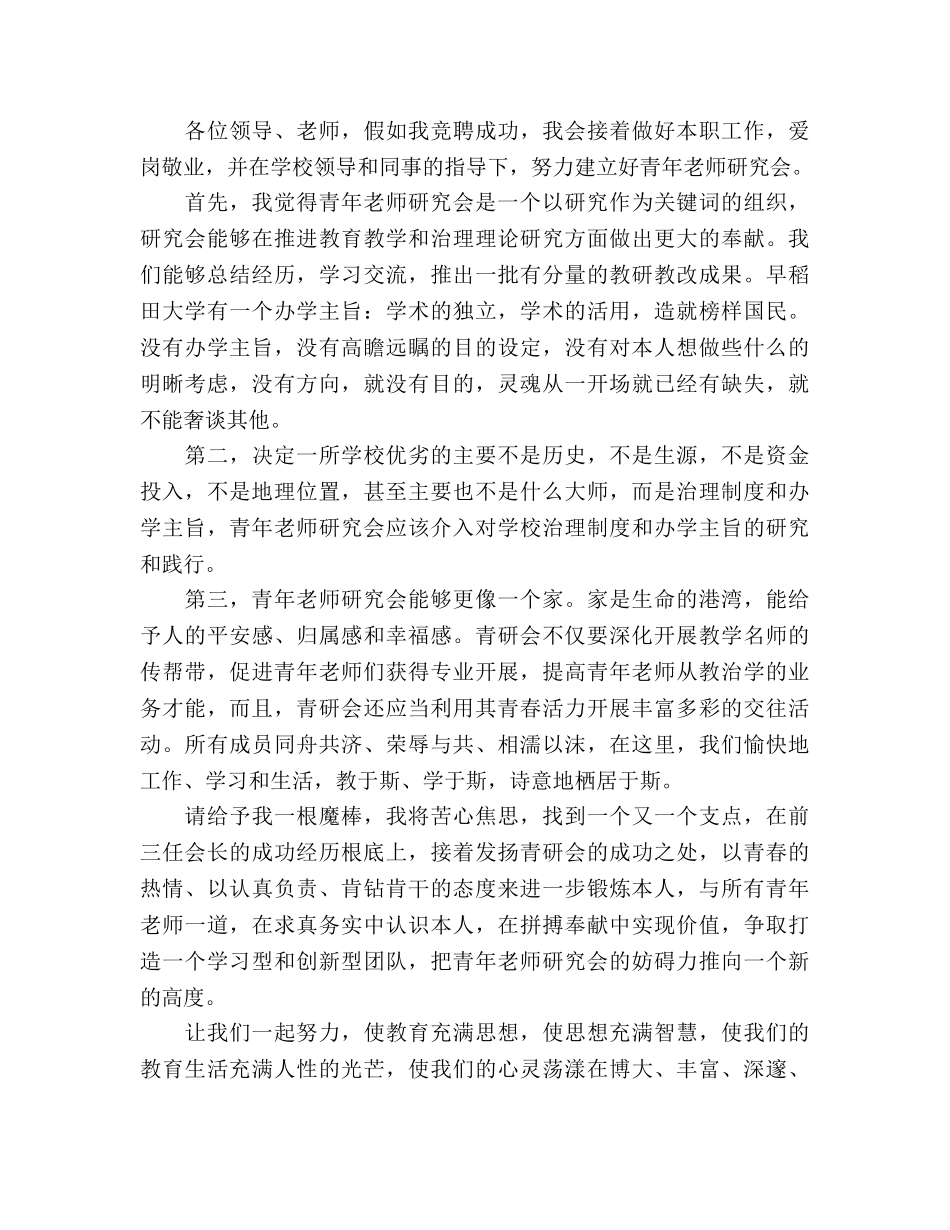 2024教师竞聘参考发言稿 _第3页