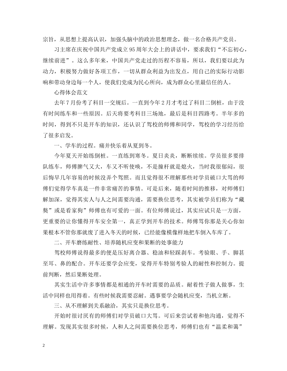 20XX年2月干部党员学习“两学一做”心得体会范文 _第2页