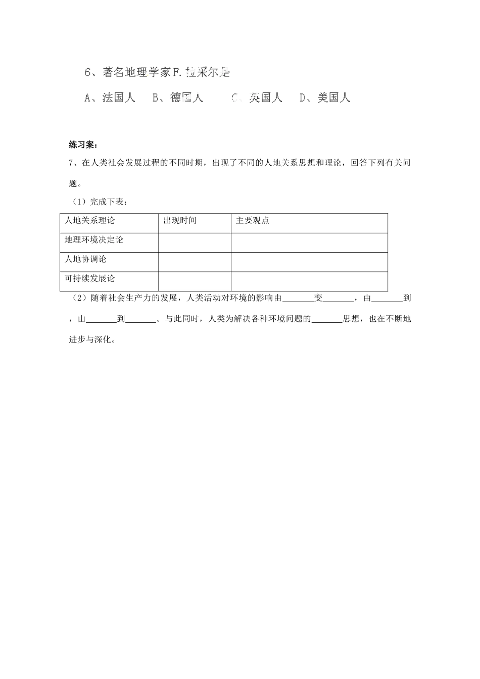 重庆市江津五中高中地理 4.2《人地关系思想的演变》导学案 湘教版必修2_第3页