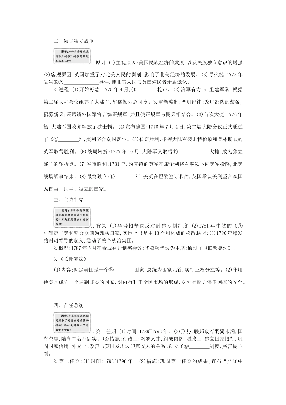 高中历史 第三单元 欧美资产阶级革命时代的杰出人物 第8课时 美国国父华盛顿学案 新人教版选修4-新人教版高二选修4历史学案_第2页