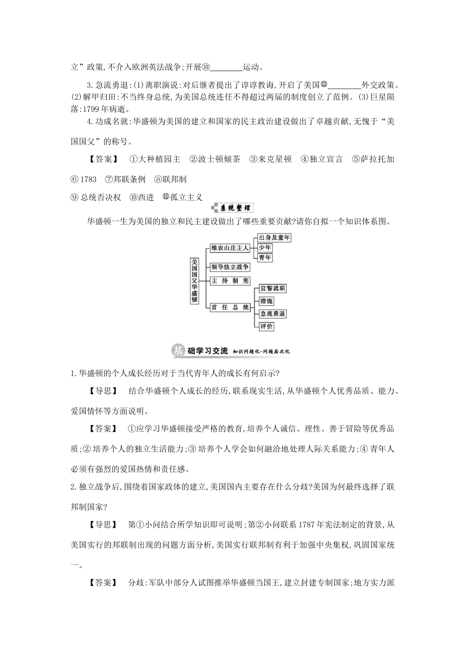 高中历史 第三单元 欧美资产阶级革命时代的杰出人物 第8课时 美国国父华盛顿学案 新人教版选修4-新人教版高二选修4历史学案_第3页