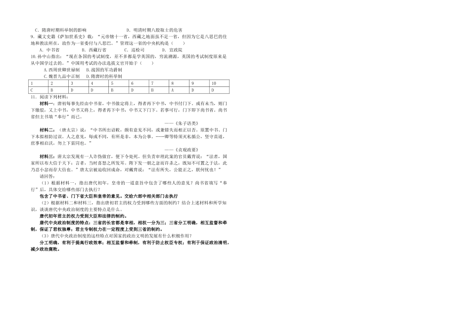 高中历史 专题一 古代中国的政治制度(3)三君主专制政体的演进与强化（教师用） 人民版必修1_第2页