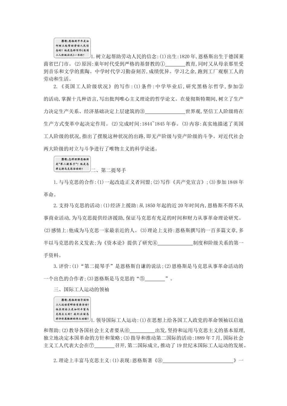 高中历史 第五单元 无产阶级革命家 第15课时 无产阶级革命导师恩格斯学案 新人教版选修4-新人教版高二选修4历史学案_第2页