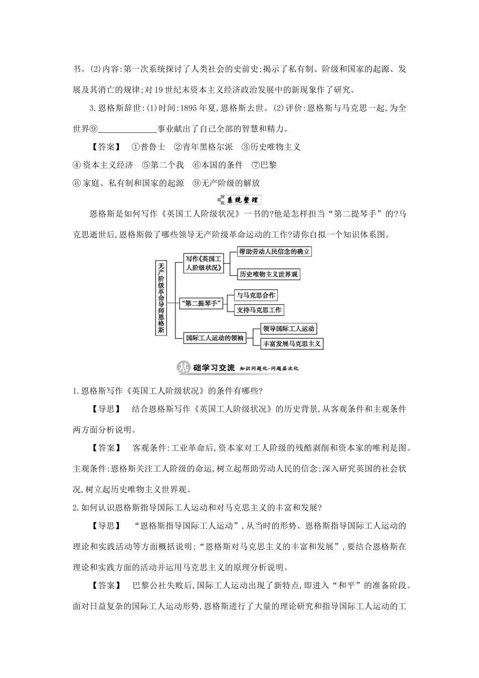 高中历史 第五单元 无产阶级革命家 第15课时 无产阶级革命导师恩格斯学案 新人教版选修4-新人教版高二选修4历史学案_第3页