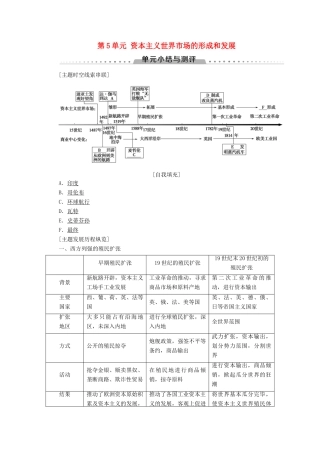 高中历史 第5单元 资本主义世界市场的形成和发展单元小结与测评学案 北师大版必修2-北师大版高一必修2历史学案