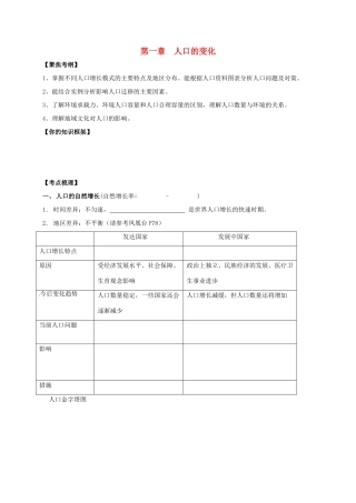 江苏省常州市高考地理一轮复习 第一章人口学案-人教版高三全册地理学案