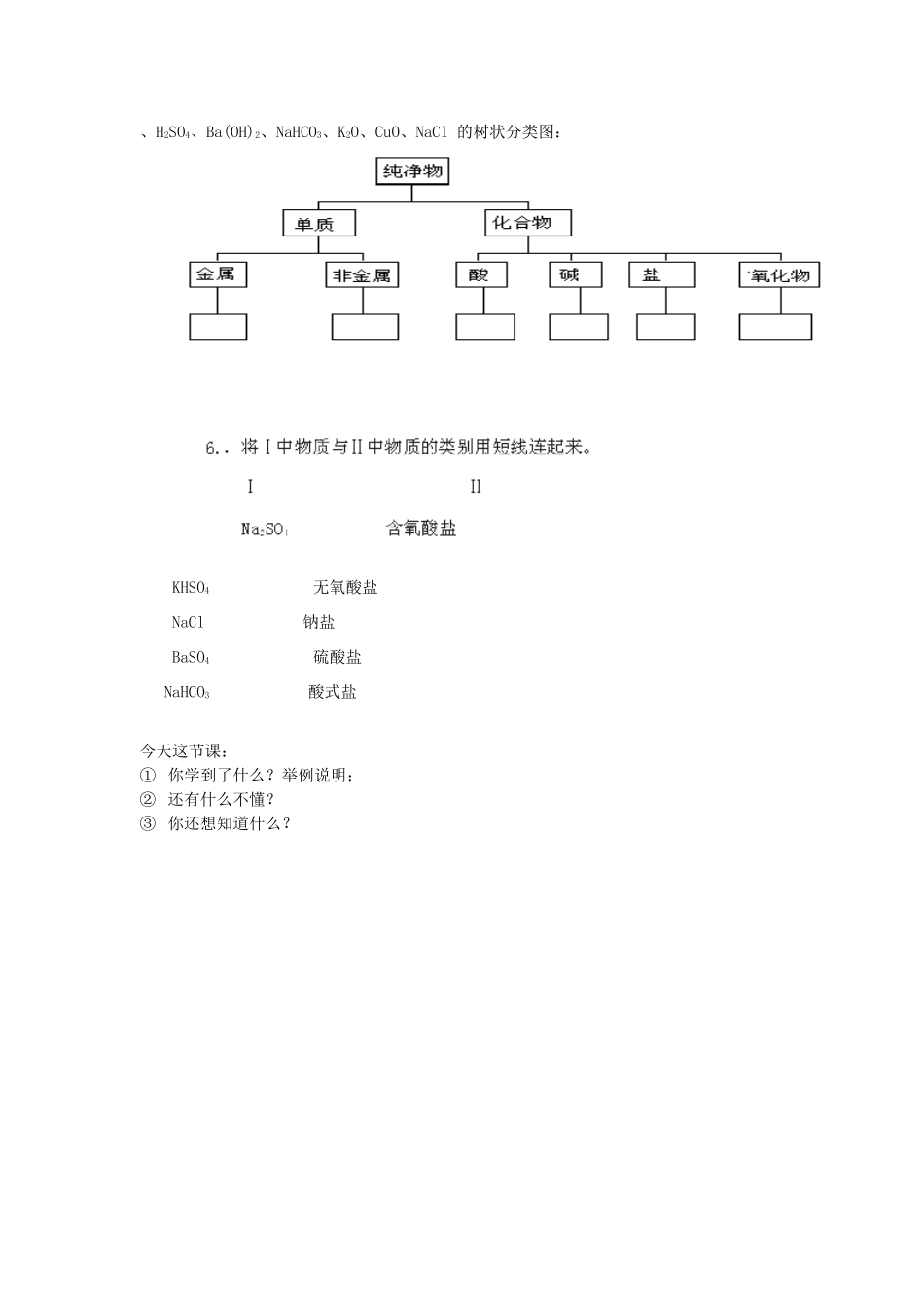 河北省隆化存瑞中学高中化学 第一单元 第1课时 物质的分类及转化学案 苏教版必修1_第3页