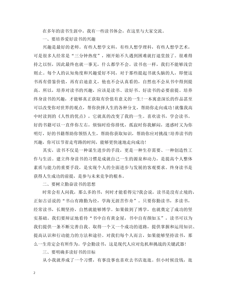 20XX年大学生读书心得体会例文欣赏 _第2页