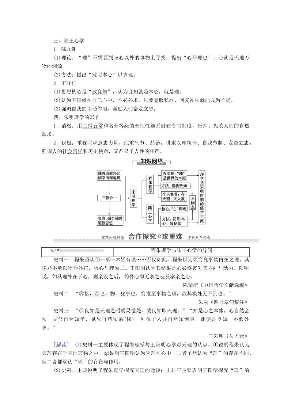 高中历史 第1单元 中国古代的思想与科技 第4课 宋明理学学案 岳麓版必修3-岳麓版高二必修3历史学案_第2页
