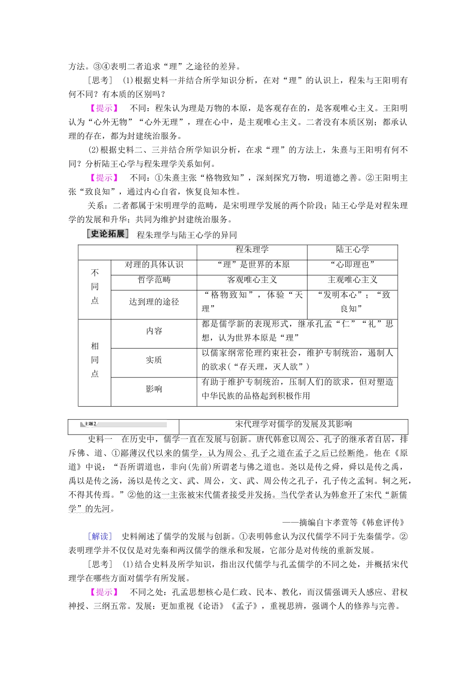 高中历史 第1单元 中国古代的思想与科技 第4课 宋明理学学案 岳麓版必修3-岳麓版高二必修3历史学案_第3页