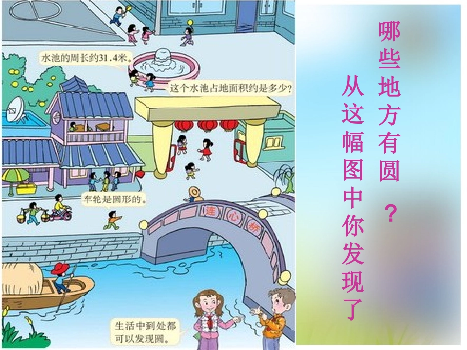 西师版圆的认识__第3页