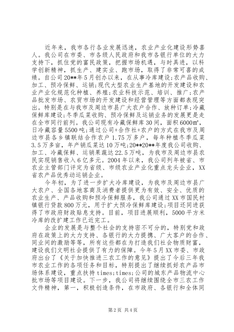 银行领导交流会讲话发言稿_第2页
