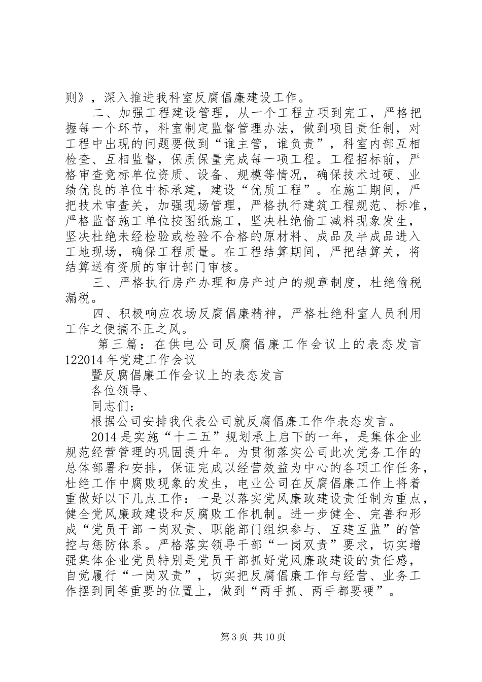 反腐倡廉表态发言稿_第3页