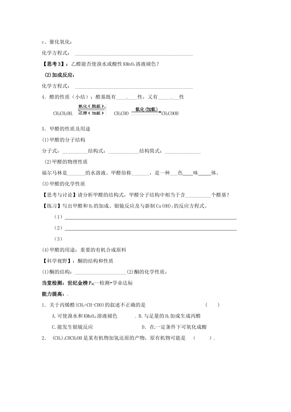 广东省化州市实验中学高中化学《第三章3.2  醛》学案》学案 新人教版选修5_第2页