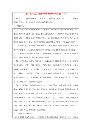 山东省淄博市淄川般阳中学高二历史下学期 资本主义世界市场的形成和发展（下）导学案 岳麓版