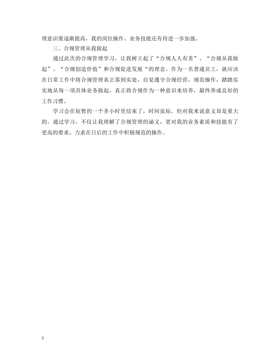 20XX年最新关于邮政银行合规回头看心得体会 _第3页